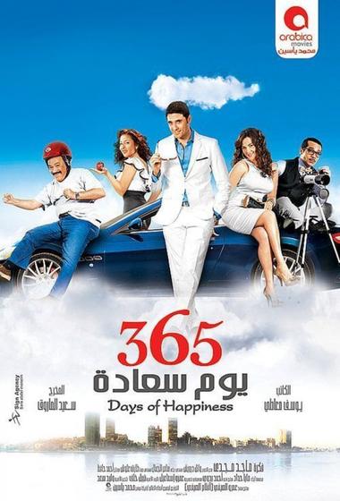 فيلم 365 يوم سعادة 2011 - باهي فيلم