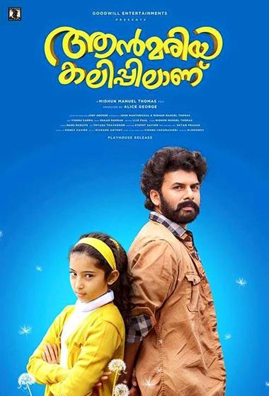 فيلم Ann Maria Kalippilaanu 2016 مترجم - باهي فيلم
