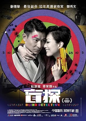 فيلم Blind Detective 2013 مترجم - باهي فيلم