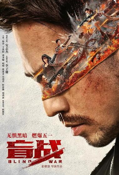 فيلم Blind War 2022 مترجم - باهي فيلم