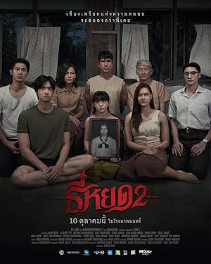 فيلم Death Whisperer 2 2024 مترجم - باهي فيلم