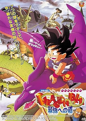 فيلم Dragon Ball - The Path to Power 1996 مترجم - باهي فيلم