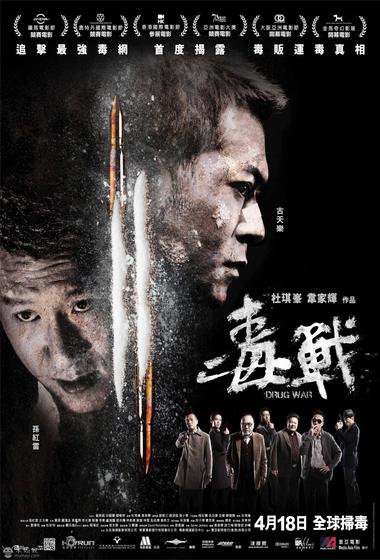 فيلم Drug War 2012 مترجم - باهي فيلم