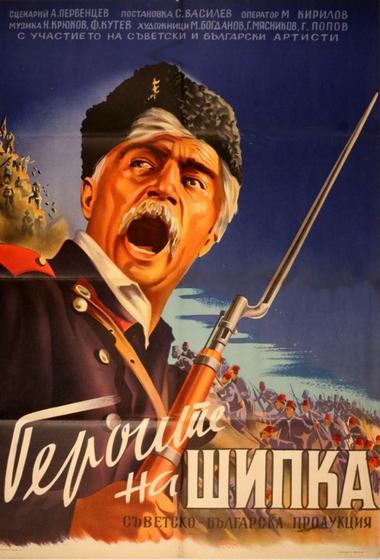 فيلم Heroes of Shipka 1955 مترجم - باهي فيلم