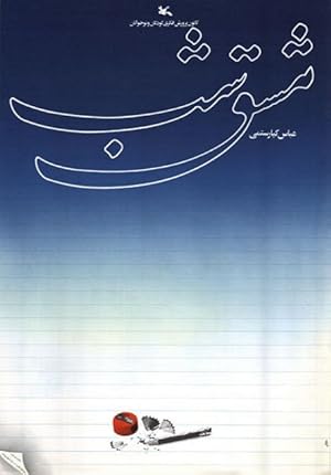 فيلم Homework 1989 مترجم - باهي فيلم