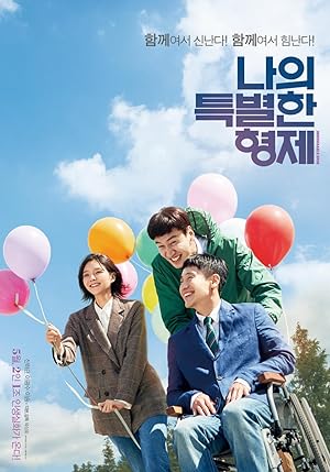 فيلم Inseparable Bros 2019 مترجم - باهي فيلم