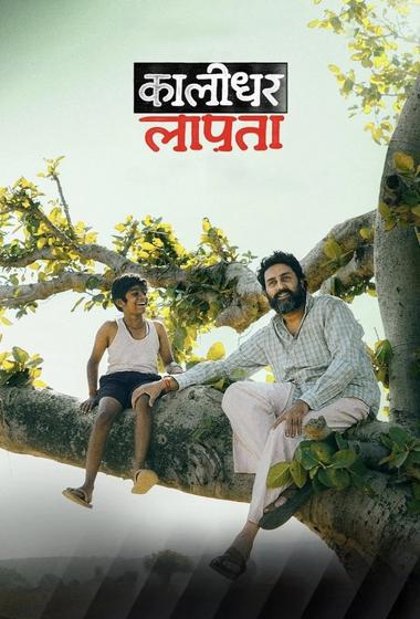 فيلم Kaalidhar Laapata 2025 مترجم - باهي فيلم