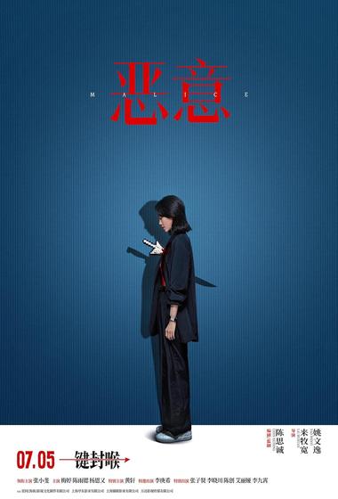 فيلم Malice 2025 مترجم - باهي فيلم