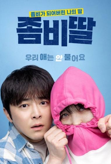 فيلم My Daughter is a Zombie 2025 مترجم - باهي فيلم