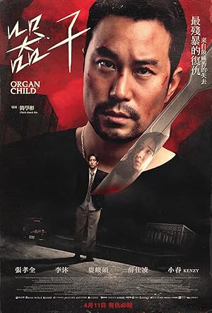 فيلم Organ Child 2025 مترجم - باهي فيلم