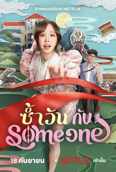 فيلم Same Day with Someone 2025 مترجم - باهي فيلم