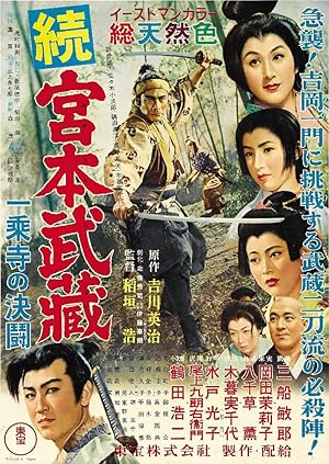 فيلم Samurai II - Duel at Ichijoji Temple 1955 مترجم - باهي فيلم