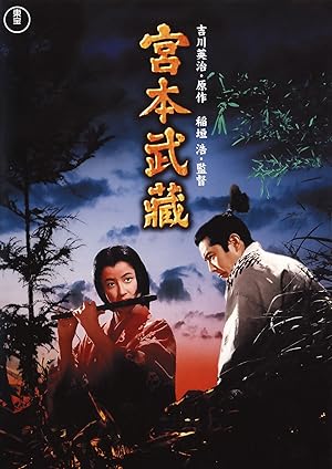 فيلم Samurai I - Musashi Miyamoto 1954 مترجم