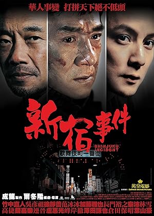 فيلم Shinjuku Incident 2009 مترجم - باهي فيلم
