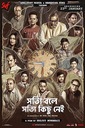 فيلم Shotyi Bole Shotyi Kichhu Nei 2025 مترجم - باهي فيلم