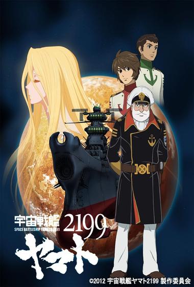 مسلسل Star Blazers 2199 مترجم (2012)