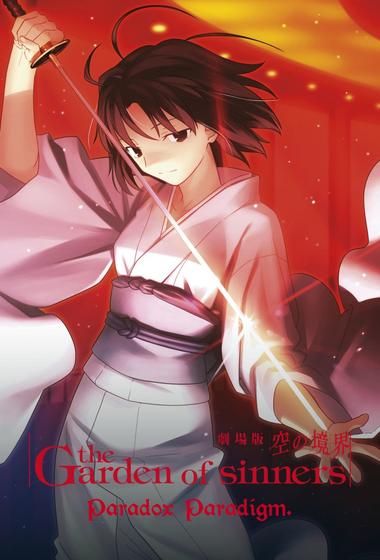 فيلم The Garden of Sinners Paradox Spiral 2008 مترجم - باهي فيلم