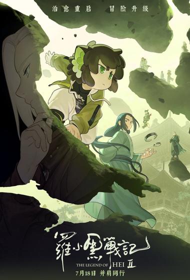 فيلم The Legend of Hei 2 2025 مترجم - باهي فيلم