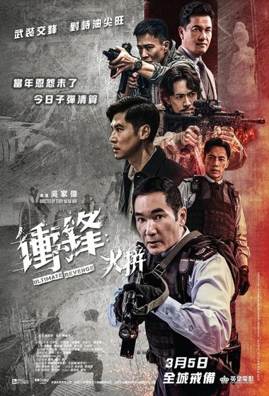 فيلم Ultimate Revenge 2026 مترجم - باهي فيلم