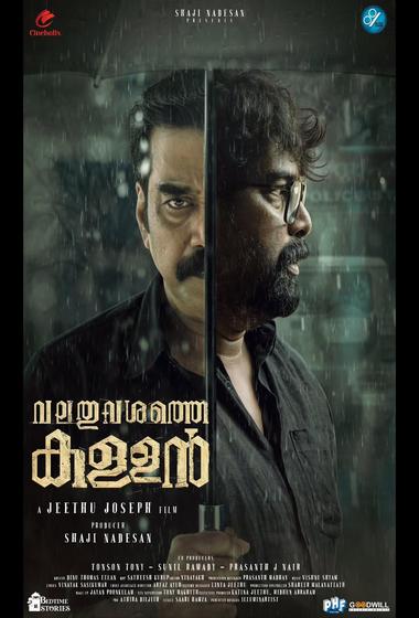 فيلم Valathu Vashathe Kallan 2026 مترجم - باهي فيلم