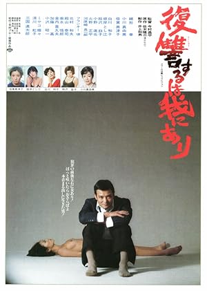 فيلم Vengeance Is Mine 1979 مترجم - باهي فيلم