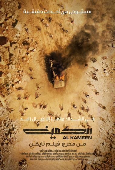 فيلم الكمين 2021 - باهي فيلم