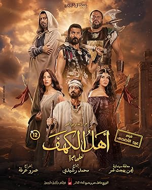 فيلم اهل الكهف 2024 مترجم - باهي فيلم
