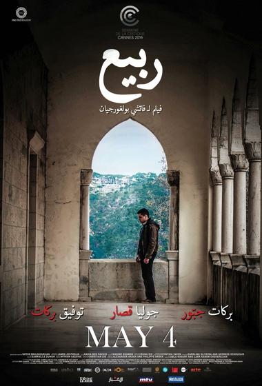 فيلم ربيع 2017 - باهي فيلم