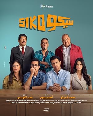 فيلم سيكو سيكو مترجم (2025)