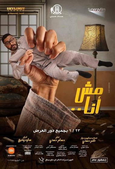 فيلم مش انا 2021 مترجم