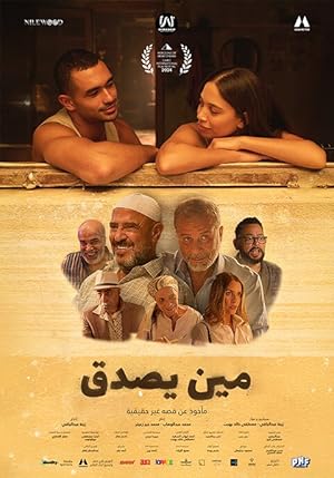 فيلم مين يصدق 2024 - باهي فيلم