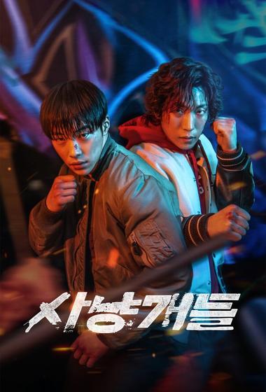 مسلسل Bloodhounds 2023 مترجم - باهي فيلم