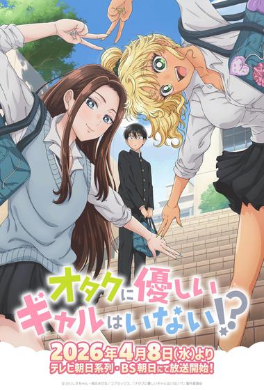 مسلسل Gals Can't Be Kind to Otaku!! 2026 مترجم