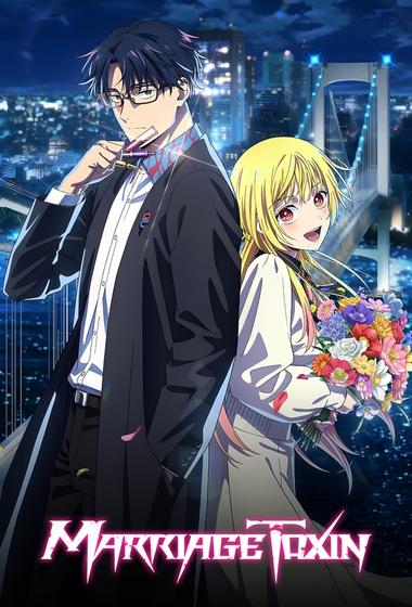 انمي MARRIAGETOXIN 2026 مترجم - باهي فيلم