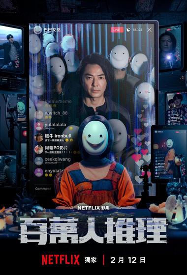 مسلسل Million-Follower Detective 2026 مترجم - باهي فيلم