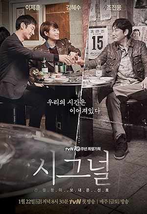 مسلسل Signal 2016 مترجم - باهي فيلم