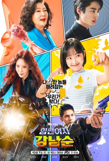 مسلسل Strong Girl Nam-soon مترجم (2023)