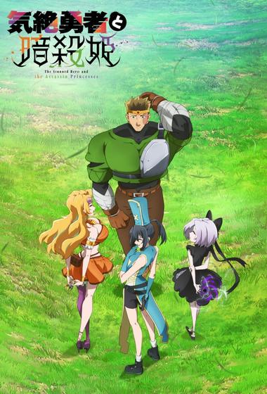 انمي The Shy Hero and the Assassin Princesses 2025 مترجم - باهي فيلم