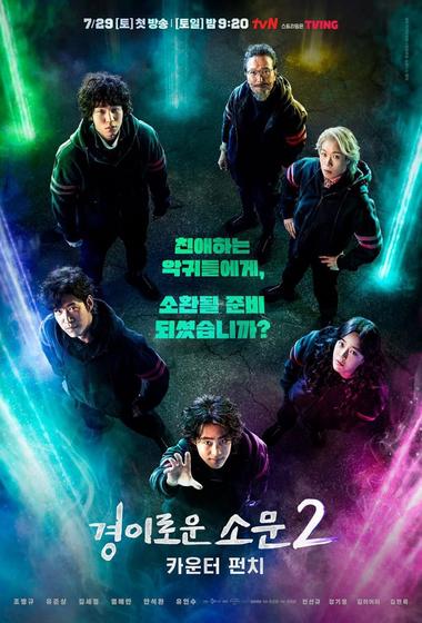 مسلسل The Uncanny Counter 2020 مترجم - باهي فيلم