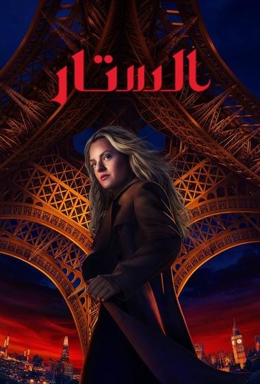 مسلسل The Veil 2024 مترجم - باهي فيلم