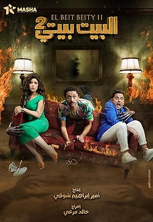 مسلسل البيت بيتي 2022 - باهي فيلم