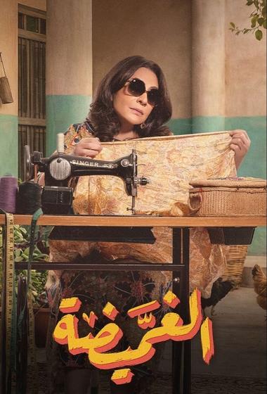 مسلسل الغميضة 2026 - باهي فيلم