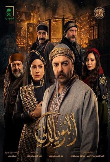 مسلسل النويلاتي 2026 - باهي فيلم