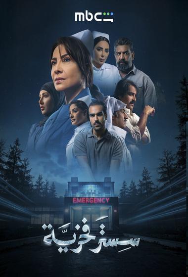 مسلسل سستر فخرية 2026 مترجم