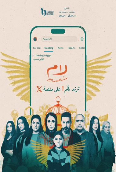 مسلسل لام شمسية - الح��قة 1 مترجم