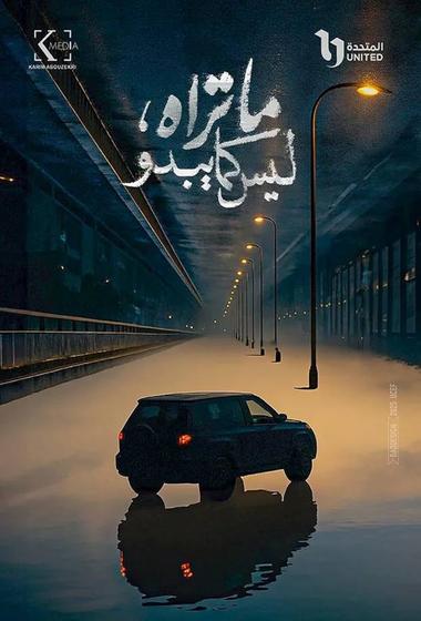 مسلسل ما تراه ليس كما يبدو 2025 - باهي فيلم