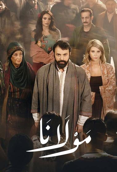 مسلسل مولانا 2026 - باهي فيلم