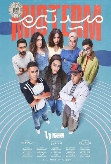 مسلسل ميدتيرم 2025 - باهي فيلم